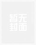 混在末日独自成仙在线阅读